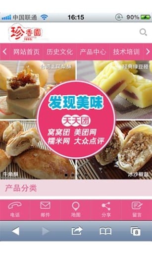 珍香园食物店截图1