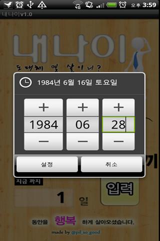 내 나이 계산기 (My Age Calculator)截图1