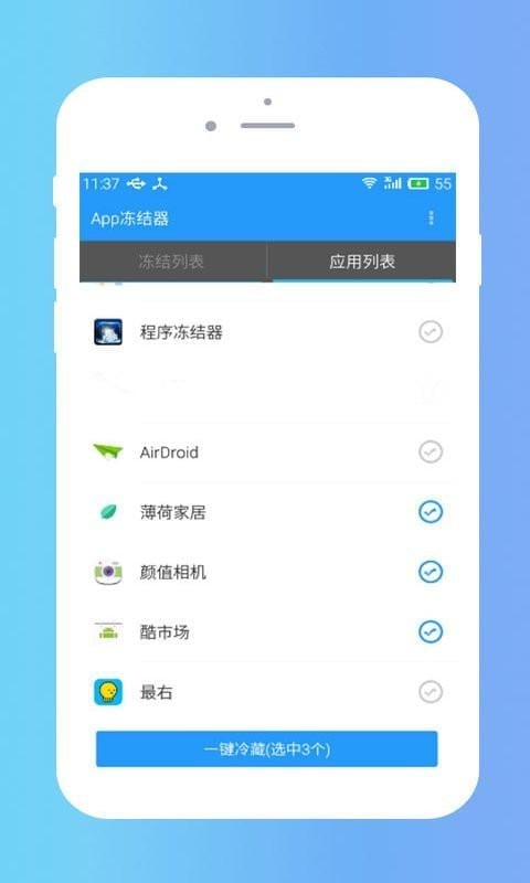 应用冻结大师截图2