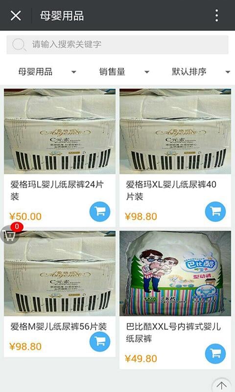 卫生用品网截图3