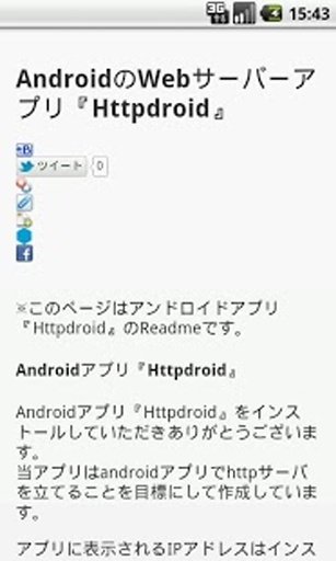 AndroidのWebサーバー『httpdroid』截图3