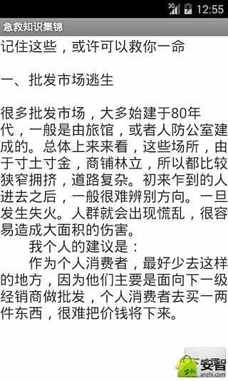 急救知识集锦截图3