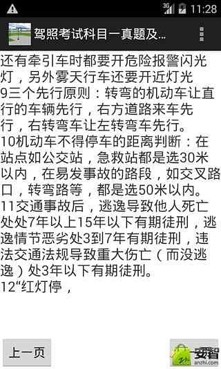 驾照考试科目一真题及技巧截图1