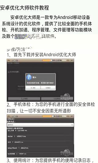 安卓优化大师教程截图3