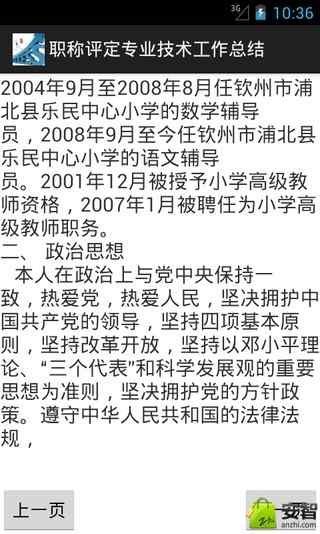 职称评定专业技术工作总结截图5