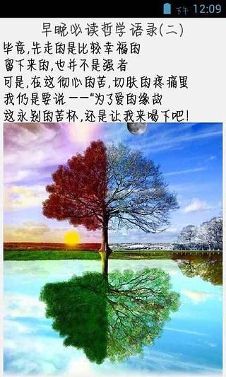 早晚必读哲学语录全截图3