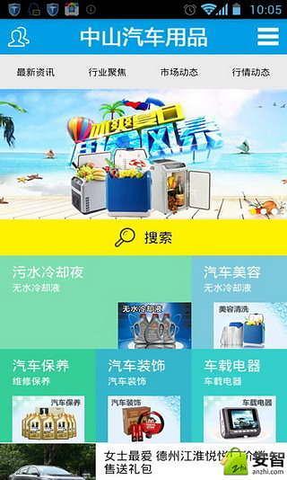 中山汽车用品截图4