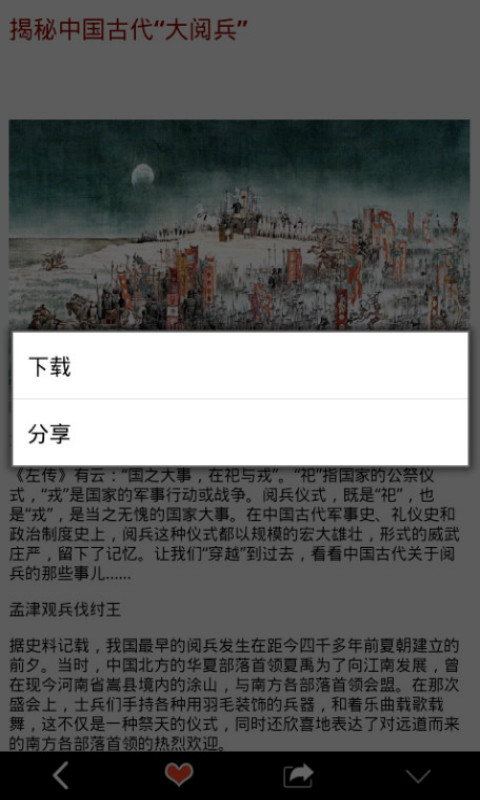 趣闻历史截图3