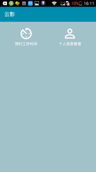 远程医疗支持平台截图3