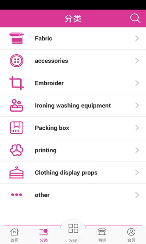 纺织面料商城截图5