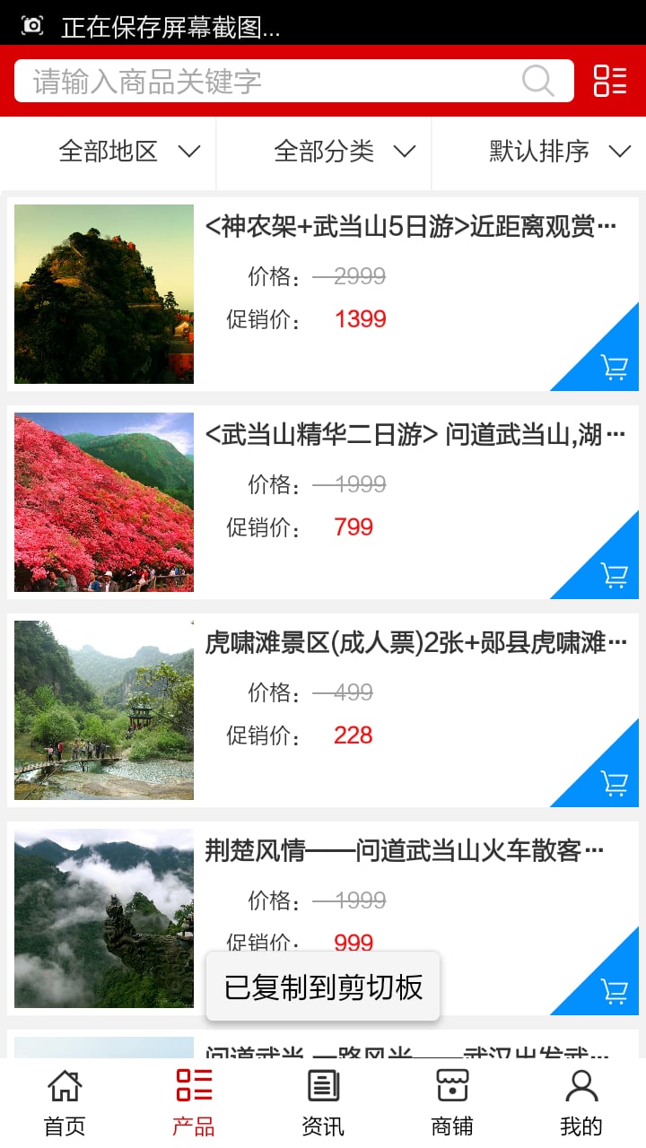 十堰旅游截图2