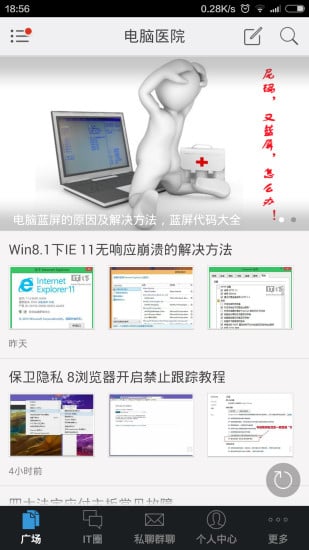 电脑学院截图3