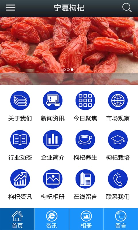 宁夏枸杞截图3