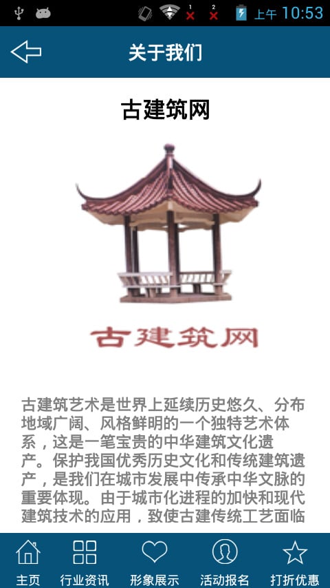 古建筑网截图2