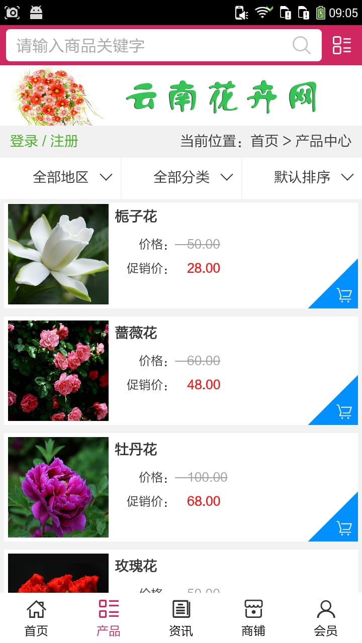 云南花卉网截图1