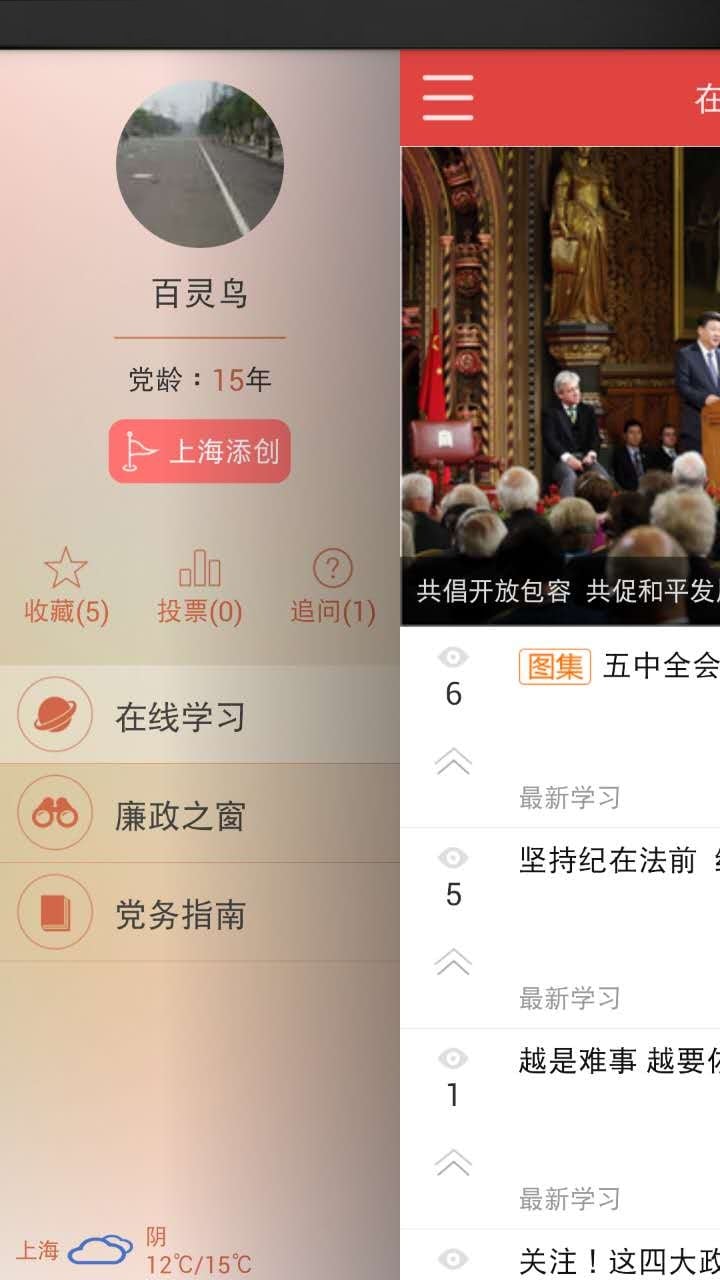 学习在线截图4