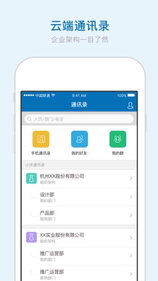 小沃办公截图1