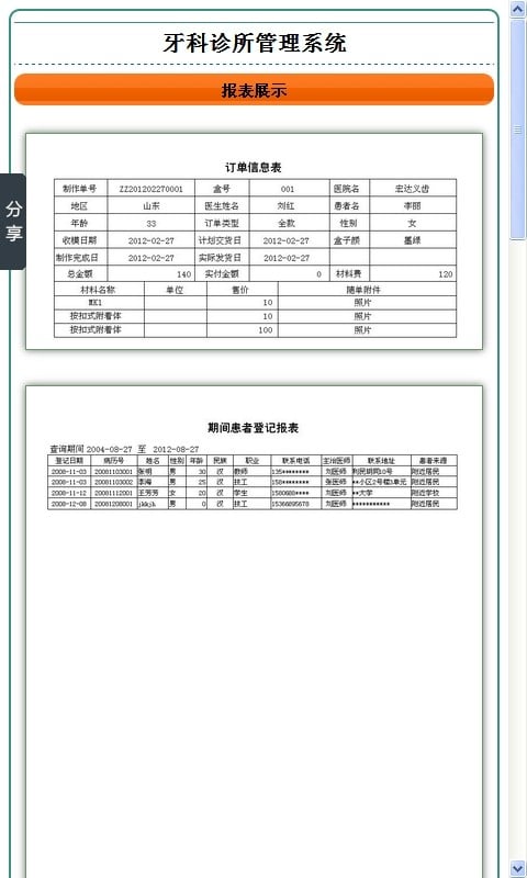 牙科诊所管理系统截图2