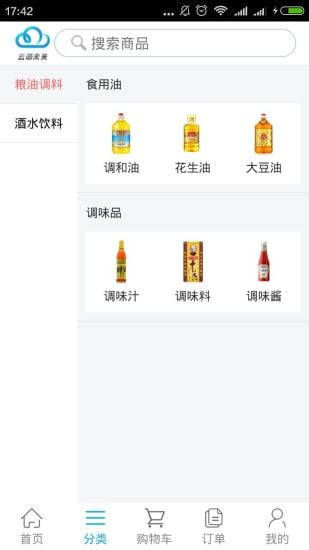 渠分销订货端截图3