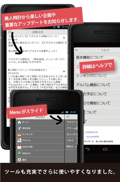 美人時計 Japan+截图8