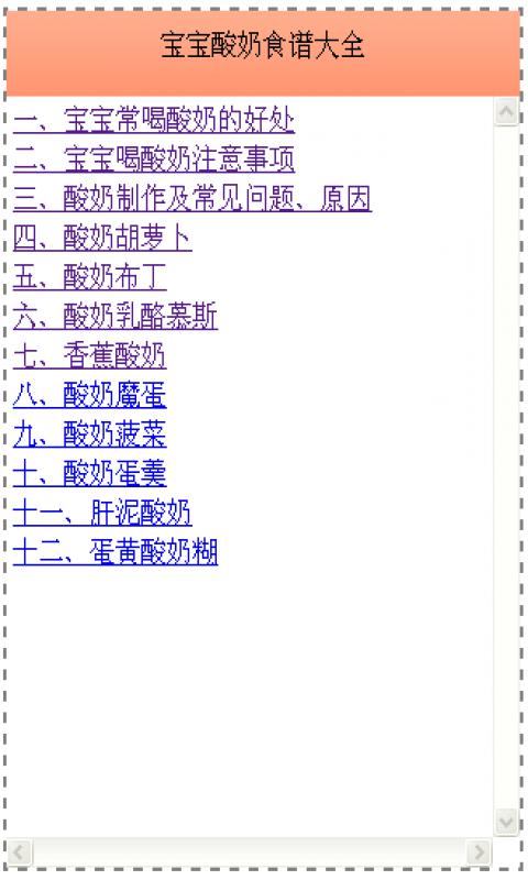 宝宝营养酸奶食谱截图3