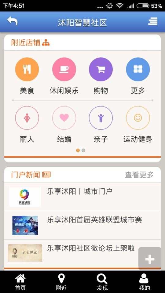 沭阳智慧社区截图3