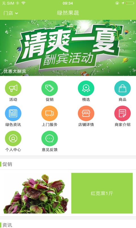 绿然果蔬截图2