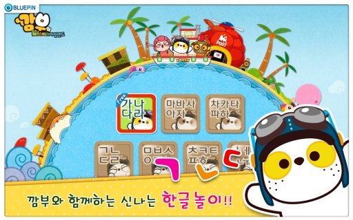 KAMBU Hangul Games截图4