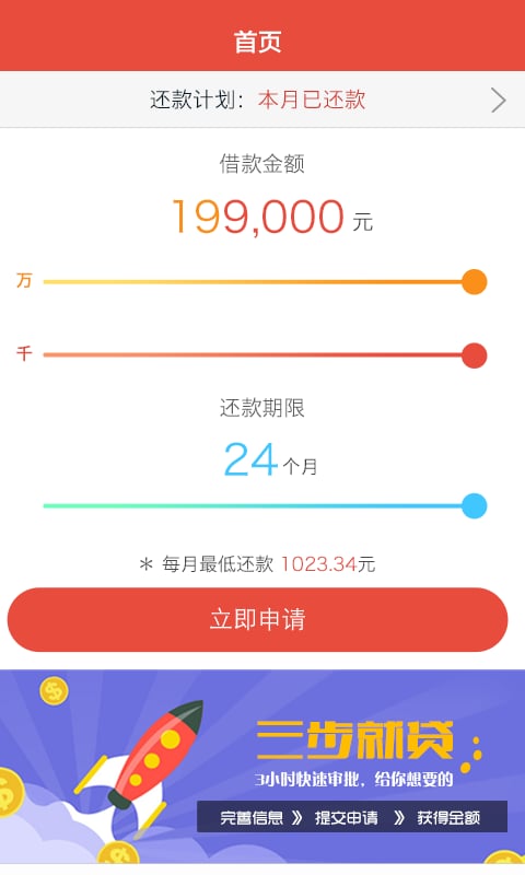 贷鱼截图3