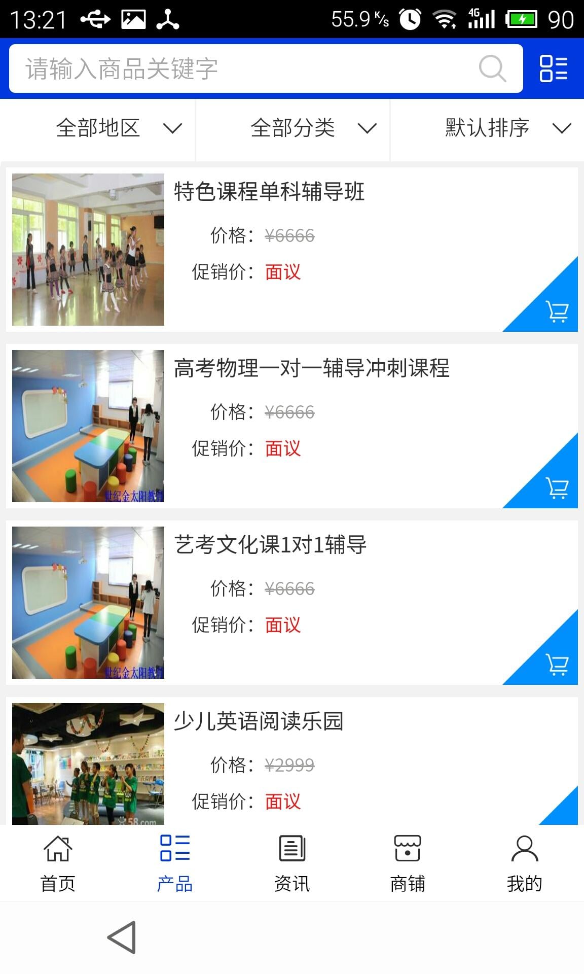 少儿培训学校截图2