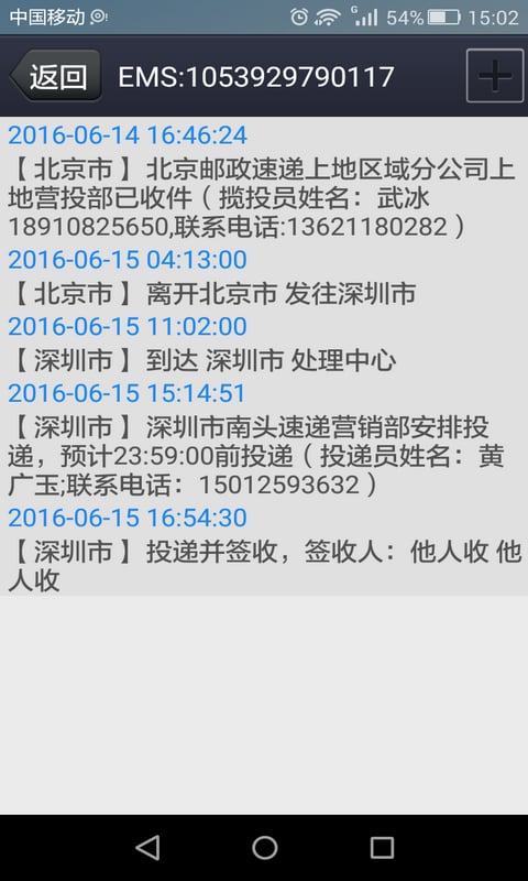 全球快递物流单号追踪平台查询截图3