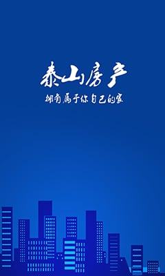 泰山房产截图1