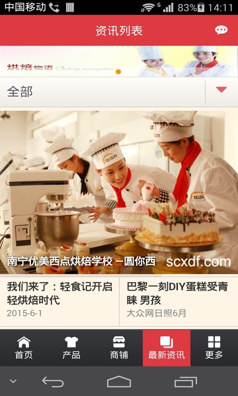 烘焙商城截图3