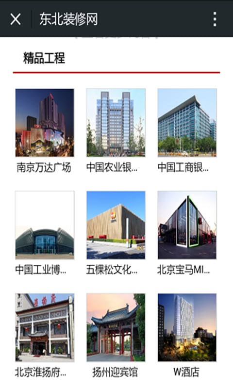 东北装修网截图3