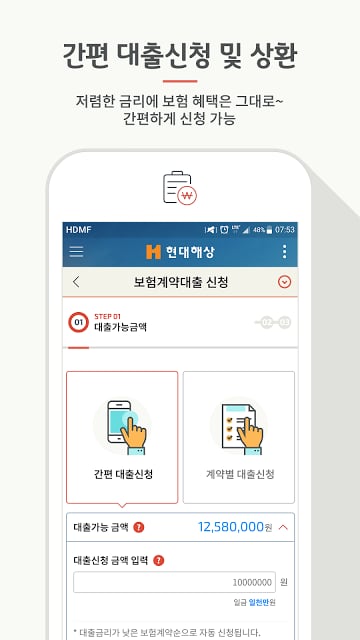 현대해상截图3