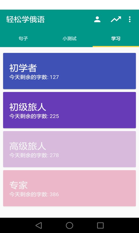 俄语轻松学截图3