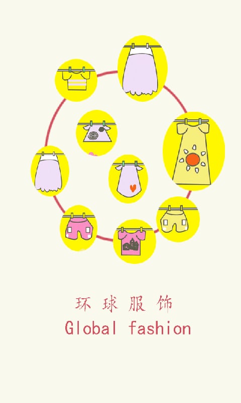 环球服饰网截图3