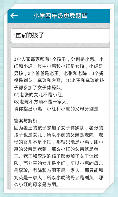 小学四年级奥数题库截图3