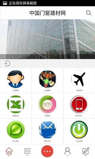 门窗建材网截图1