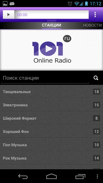 Online Radio 101.ru截图3