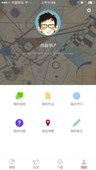 高网学堂截图2