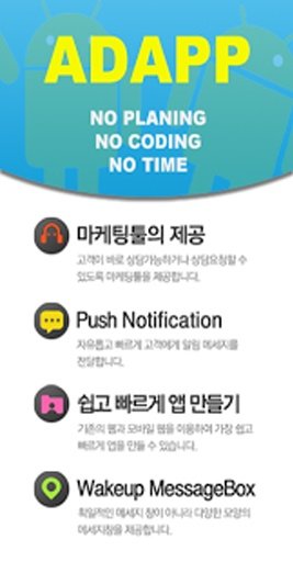 애드앱 : adapp.kr截图11