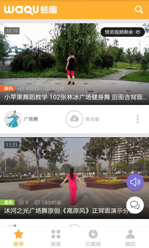 广场舞视频截图2