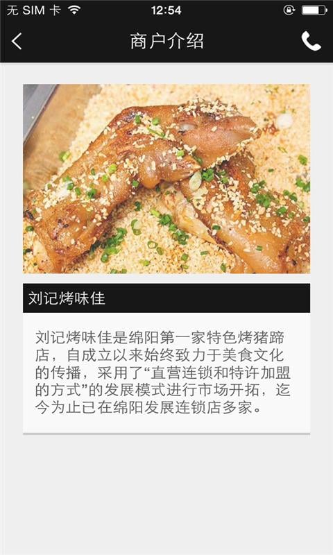 刘记烤味佳截图2