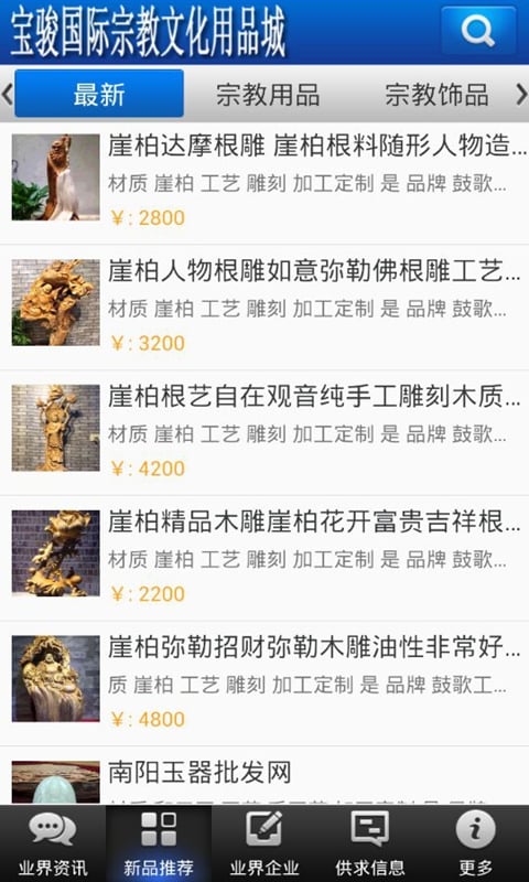 宝骏国际宗教文化用品城截图1