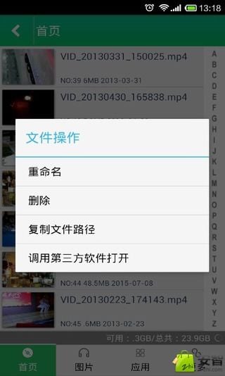 万能软件播放器截图1