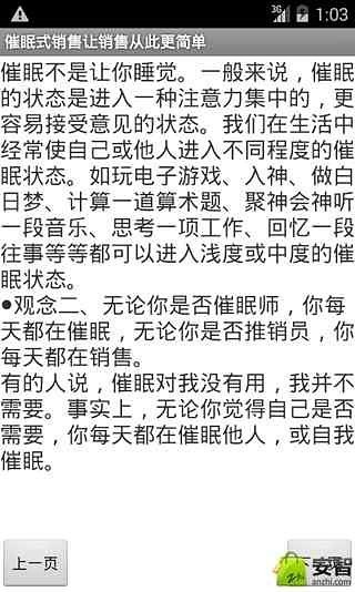 催眠式销售让销售从此更简单截图1