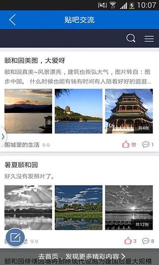 ﻿颐和园旅游指南截图2