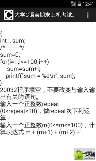 大学C语言期末上机考试题库截图1