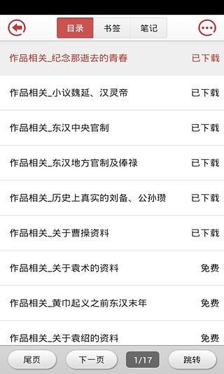 重生魏延截图2